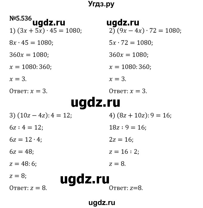 ГДЗ (Решебник 2023) по математике 5 класс Виленкин Н.Я. / §5 / упражнение / 5.536
