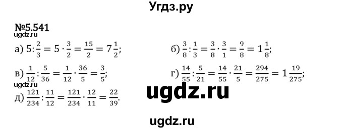 ГДЗ (Решебник 2023) по математике 5 класс Виленкин Н.Я. / §5 / упражнение / 5.541
