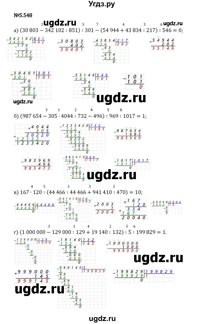 ГДЗ (Решебник 2023) по математике 5 класс Виленкин Н.Я. / §5 / упражнение / 5.548
