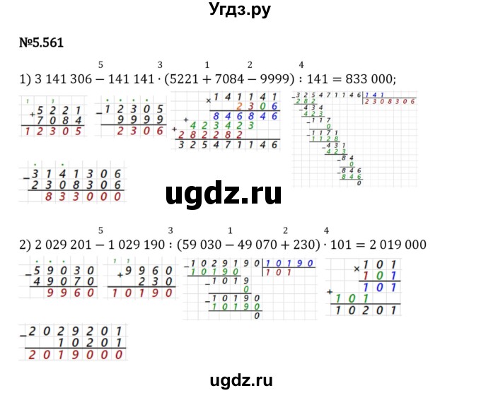 ГДЗ (Решебник 2023) по математике 5 класс Виленкин Н.Я. / §5 / упражнение / 5.561