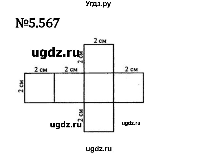 ГДЗ (Решебник 2023) по математике 5 класс Виленкин Н.Я. / §5 / упражнение / 5.567