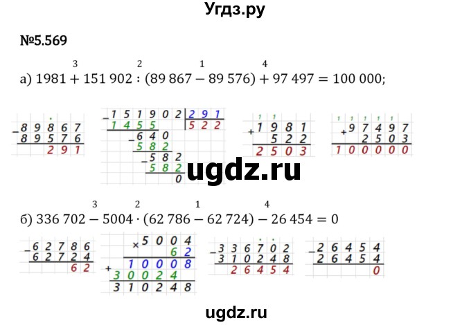 ГДЗ (Решебник 2023) по математике 5 класс Виленкин Н.Я. / §5 / упражнение / 5.569