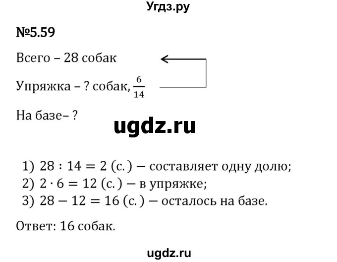 ГДЗ (Решебник 2023) по математике 5 класс Виленкин Н.Я. / §5 / упражнение / 5.59