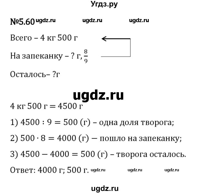 ГДЗ (Решебник 2023) по математике 5 класс Виленкин Н.Я. / §5 / упражнение / 5.60