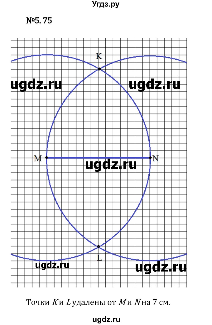 ГДЗ (Решебник 2023) по математике 5 класс Виленкин Н.Я. / §5 / упражнение / 5.75