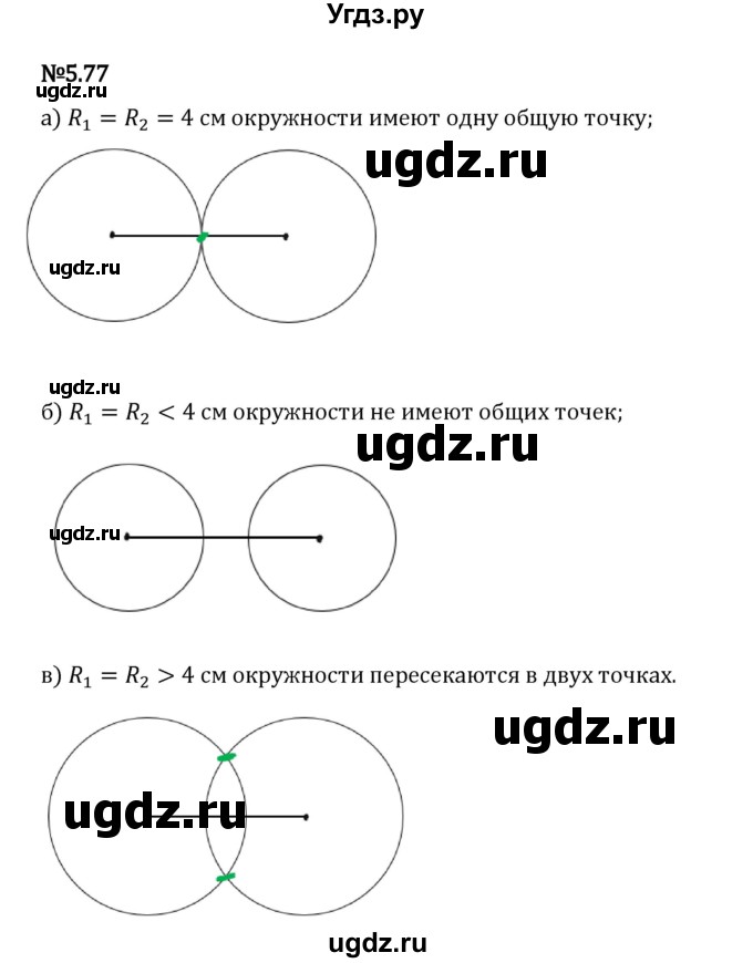 ГДЗ (Решебник 2023) по математике 5 класс Виленкин Н.Я. / §5 / упражнение / 5.77