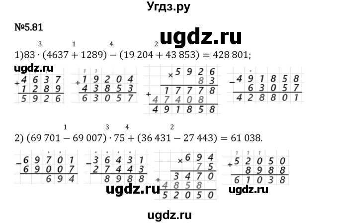ГДЗ (Решебник 2023) по математике 5 класс Виленкин Н.Я. / §5 / упражнение / 5.81