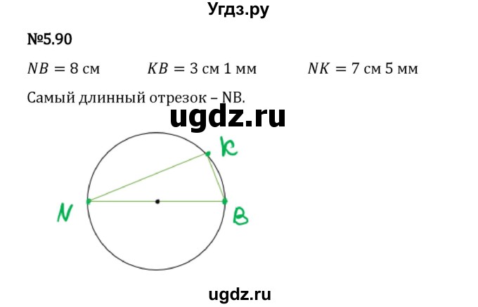 ГДЗ (Решебник 2023) по математике 5 класс Виленкин Н.Я. / §5 / упражнение / 5.90
