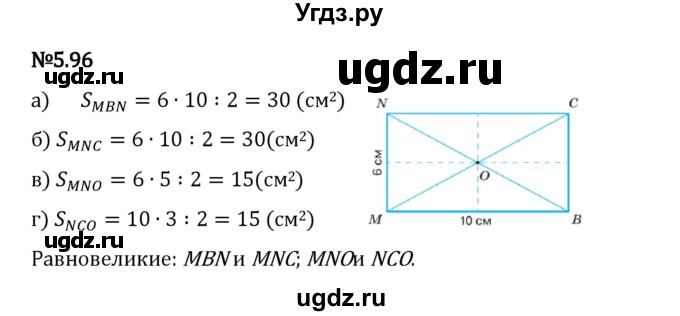 ГДЗ (Решебник 2023) по математике 5 класс Виленкин Н.Я. / §5 / упражнение / 5.96