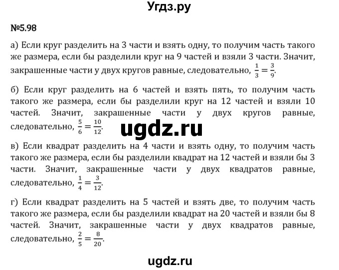 ГДЗ (Решебник 2023) по математике 5 класс Виленкин Н.Я. / §5 / упражнение / 5.98