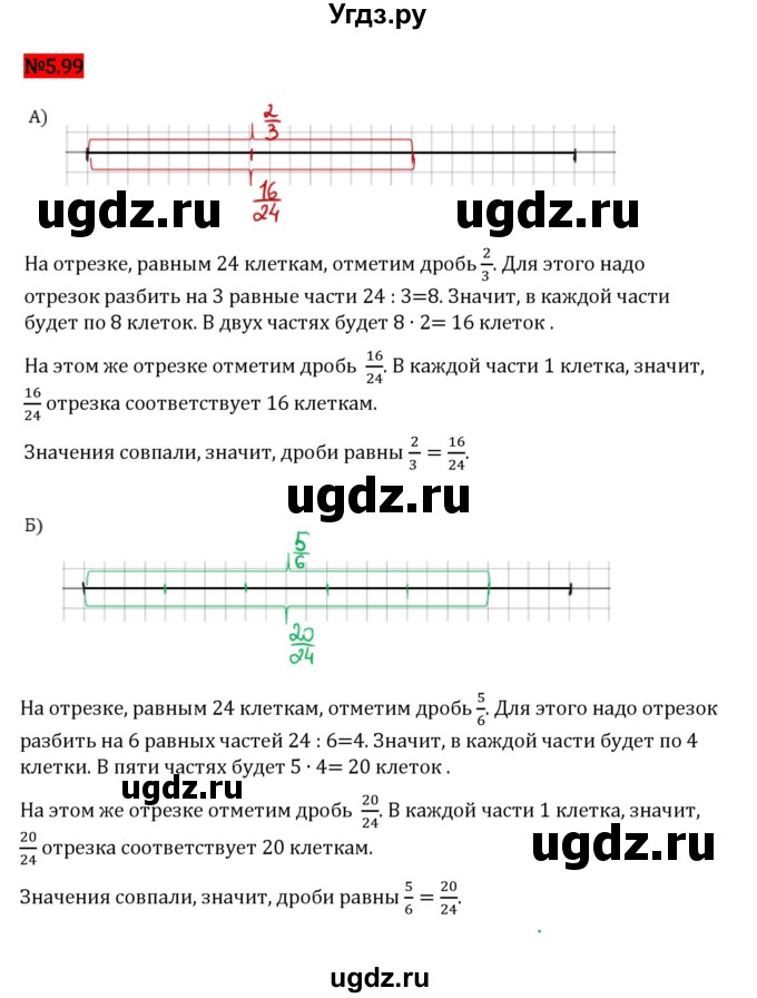 ГДЗ (Решебник 2023) по математике 5 класс Виленкин Н.Я. / §5 / упражнение / 5.99