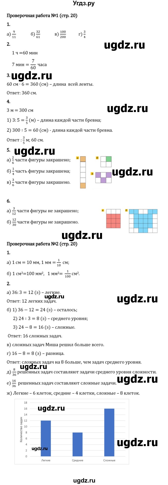 ГДЗ (Решебник 2023) по математике 5 класс Виленкин Н.Я. / §5 / проверьте себя / стр. 20
