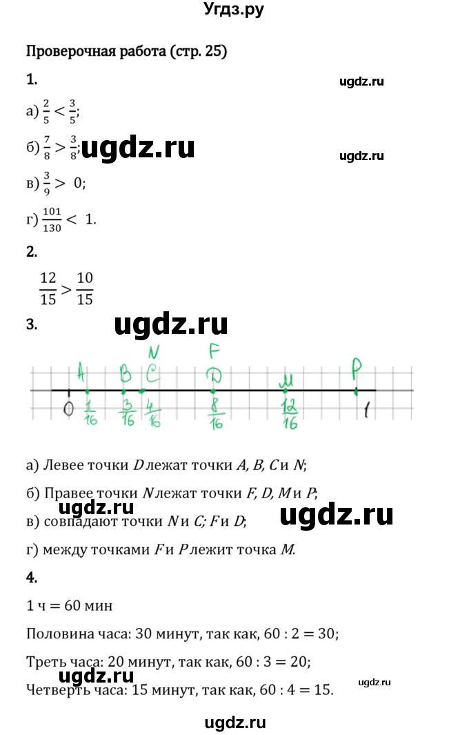 ГДЗ (Решебник 2023) по математике 5 класс Виленкин Н.Я. / §5 / проверьте себя / стр. 25