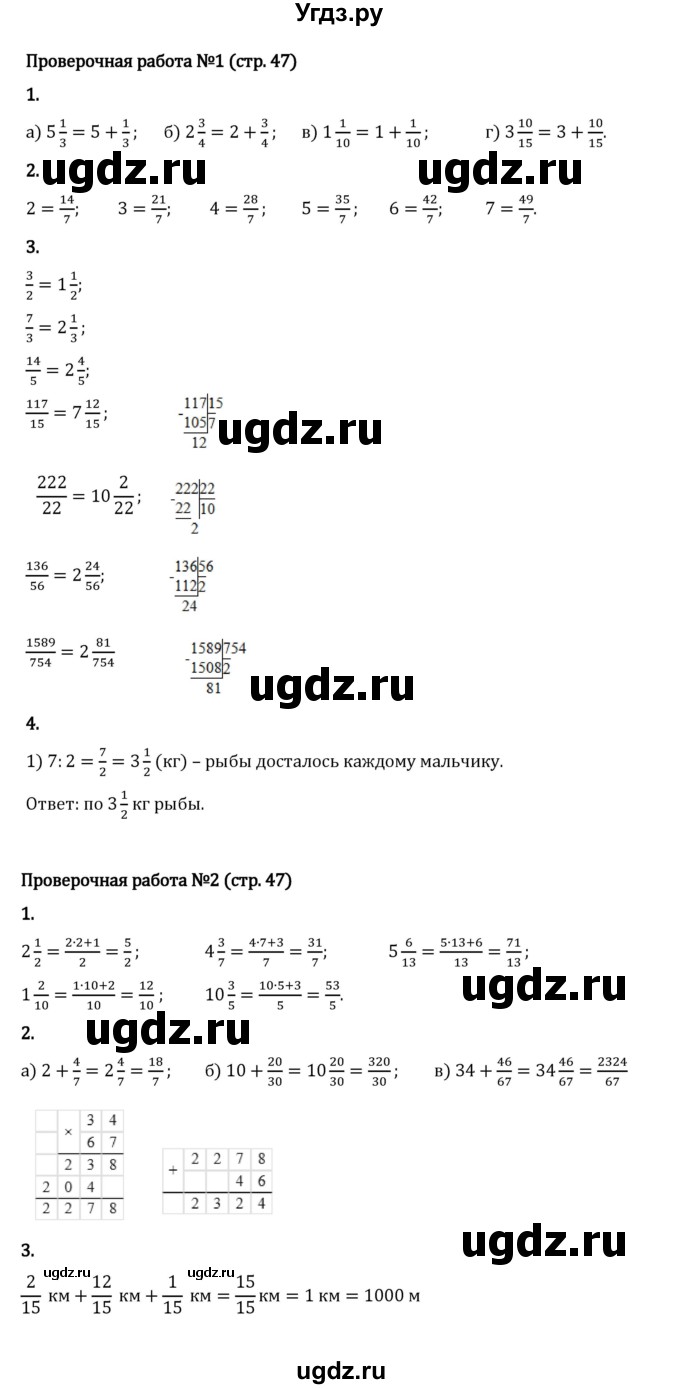 ГДЗ (Решебник 2023) по математике 5 класс Виленкин Н.Я. / §5 / проверьте себя / стр. 47