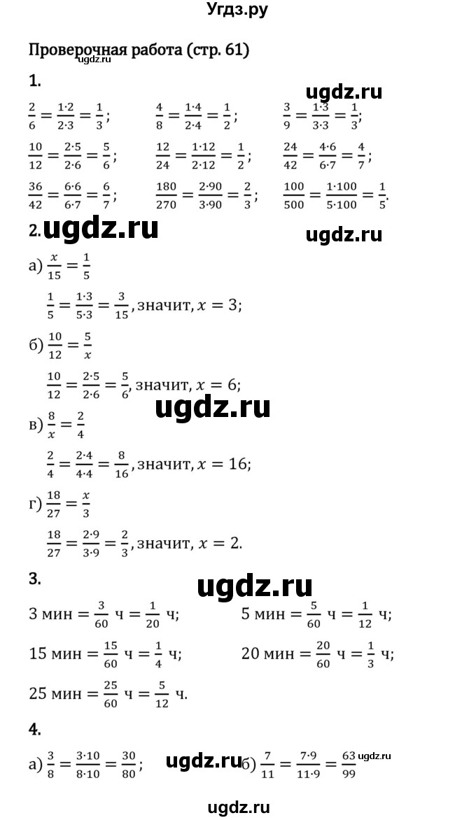 ГДЗ (Решебник 2023) по математике 5 класс Виленкин Н.Я. / §5 / проверьте себя / стр. 61