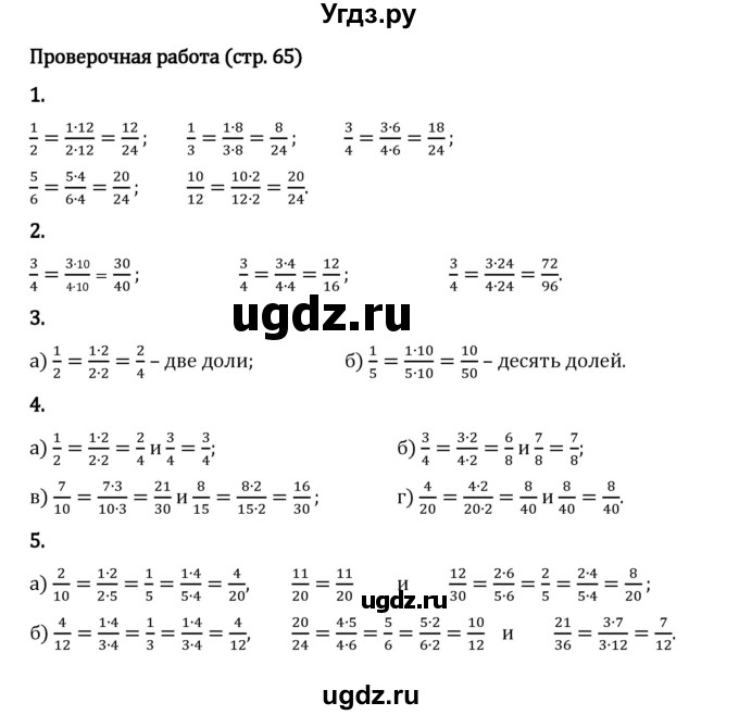 ГДЗ (Решебник 2023) по математике 5 класс Виленкин Н.Я. / §5 / проверьте себя / стр. 65