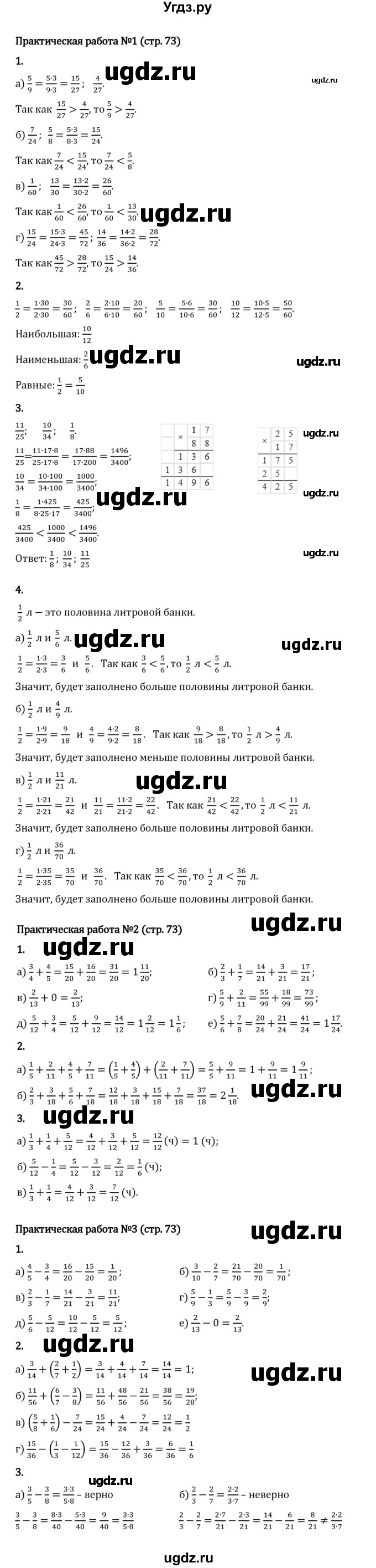 ГДЗ (Решебник 2023) по математике 5 класс Виленкин Н.Я. / §5 / проверьте себя / стр. 73