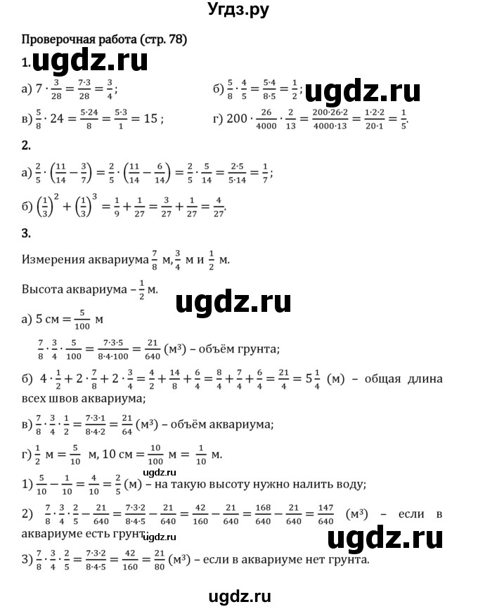 ГДЗ (Решебник 2023) по математике 5 класс Виленкин Н.Я. / §5 / проверьте себя / стр. 78