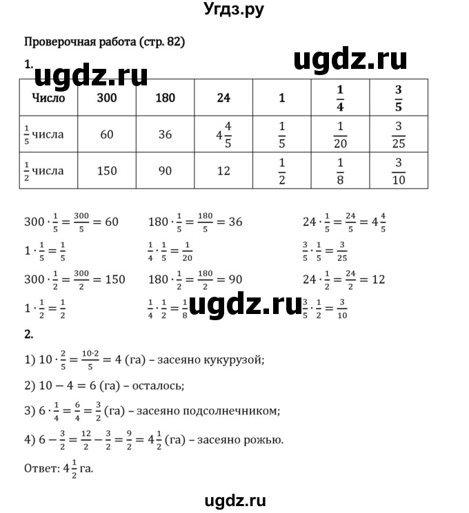 ГДЗ (Решебник 2023) по математике 5 класс Виленкин Н.Я. / §5 / проверьте себя / стр. 82