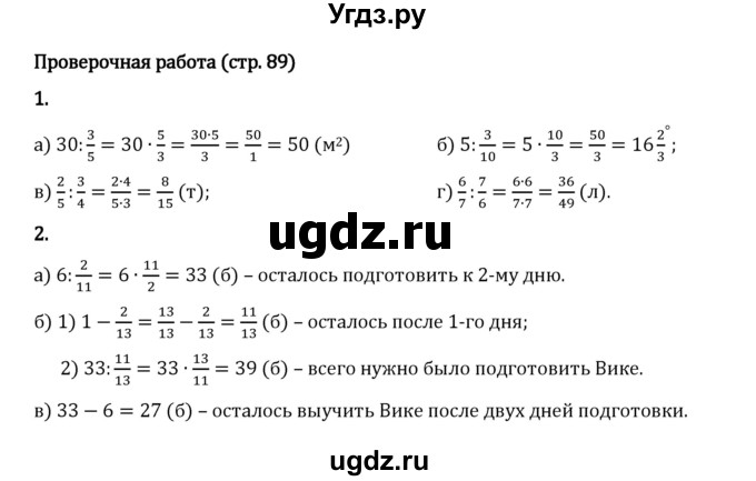 ГДЗ (Решебник 2023) по математике 5 класс Виленкин Н.Я. / §5 / проверьте себя / стр. 89