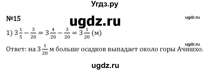 ГДЗ (Решебник 2023) по математике 5 класс Виленкин Н.Я. / §5 / применяем математику / 15