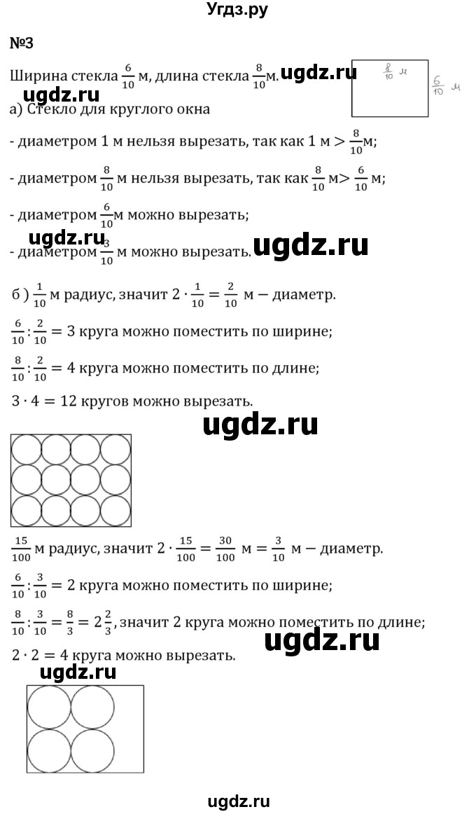 ГДЗ (Решебник 2023) по математике 5 класс Виленкин Н.Я. / §5 / применяем математику / 3