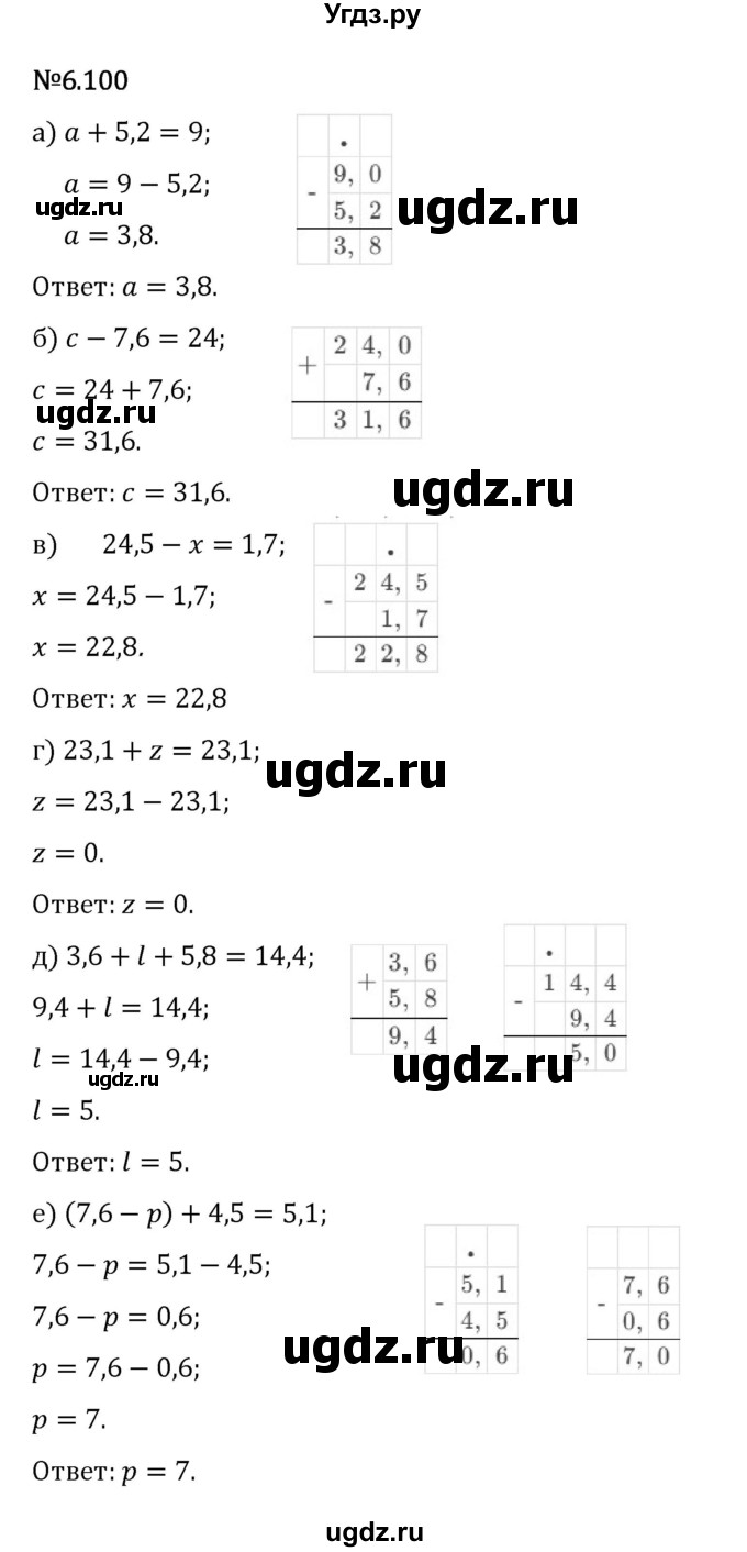 ГДЗ (Решебник 2023) по математике 5 класс Виленкин Н.Я. / §6 / упражнение / 6.100