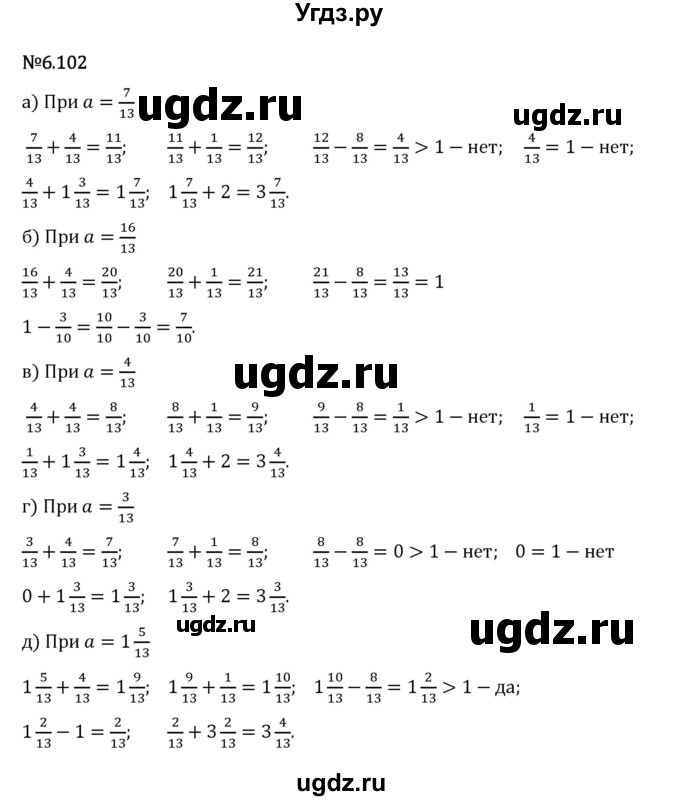 ГДЗ (Решебник 2023) по математике 5 класс Виленкин Н.Я. / §6 / упражнение / 6.102