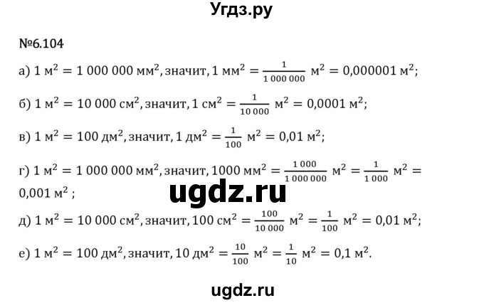 ГДЗ (Решебник 2023) по математике 5 класс Виленкин Н.Я. / §6 / упражнение / 6.104