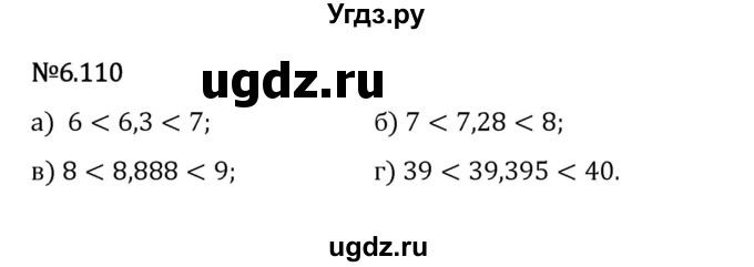 ГДЗ (Решебник 2023) по математике 5 класс Виленкин Н.Я. / §6 / упражнение / 6.110
