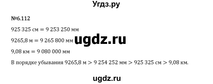 ГДЗ (Решебник 2023) по математике 5 класс Виленкин Н.Я. / §6 / упражнение / 6.112