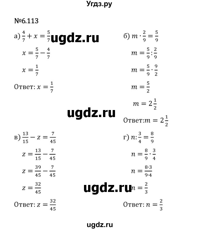 ГДЗ (Решебник 2023) по математике 5 класс Виленкин Н.Я. / §6 / упражнение / 6.113