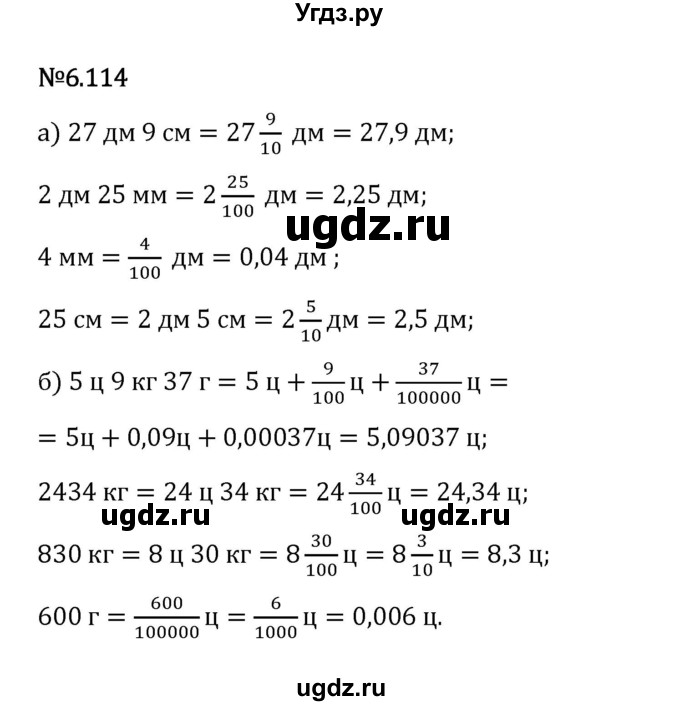 ГДЗ (Решебник 2023) по математике 5 класс Виленкин Н.Я. / §6 / упражнение / 6.114