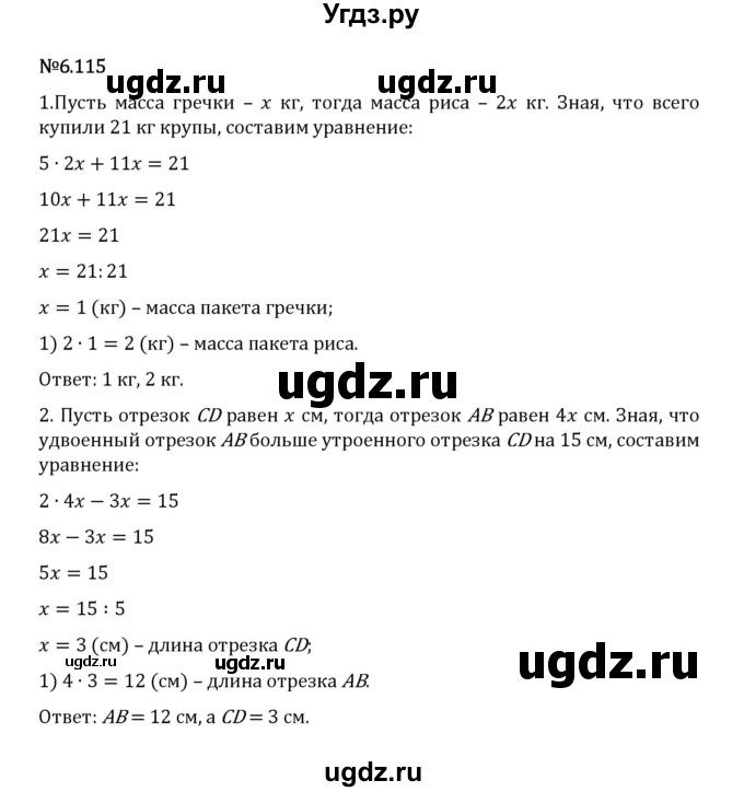 ГДЗ (Решебник 2023) по математике 5 класс Виленкин Н.Я. / §6 / упражнение / 6.115