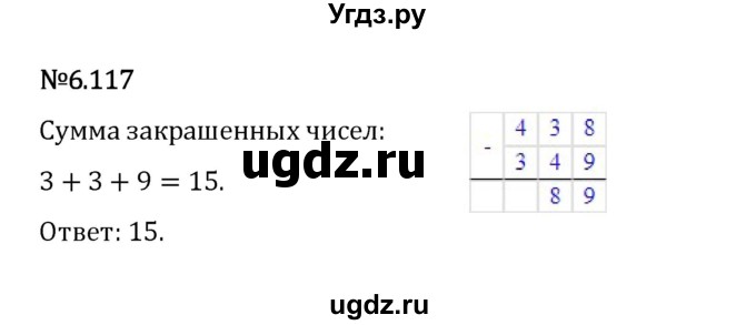 ГДЗ (Решебник 2023) по математике 5 класс Виленкин Н.Я. / §6 / упражнение / 6.117