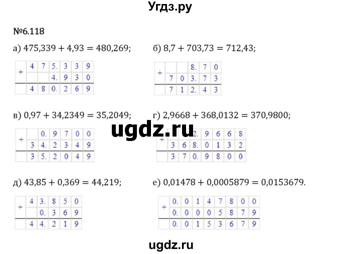ГДЗ (Решебник 2023) по математике 5 класс Виленкин Н.Я. / §6 / упражнение / 6.118