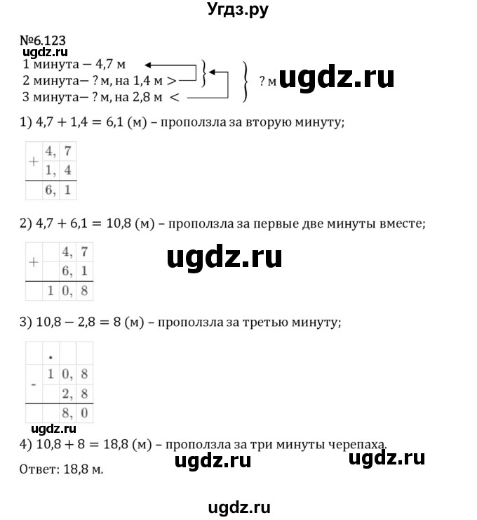 ГДЗ (Решебник 2023) по математике 5 класс Виленкин Н.Я. / §6 / упражнение / 6.123