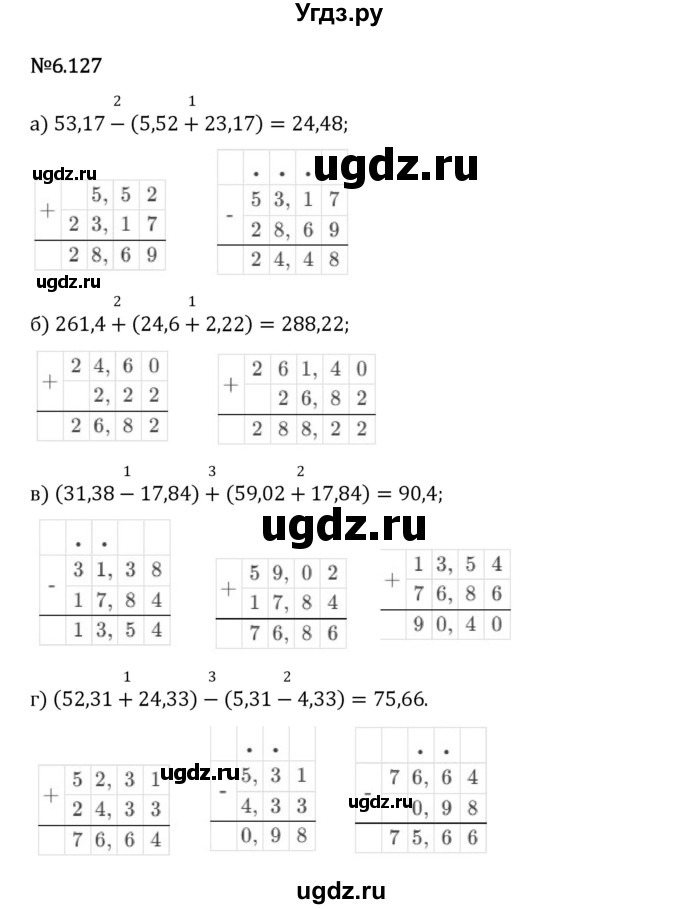 ГДЗ (Решебник 2023) по математике 5 класс Виленкин Н.Я. / §6 / упражнение / 6.127