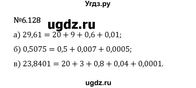 ГДЗ (Решебник 2023) по математике 5 класс Виленкин Н.Я. / §6 / упражнение / 6.128