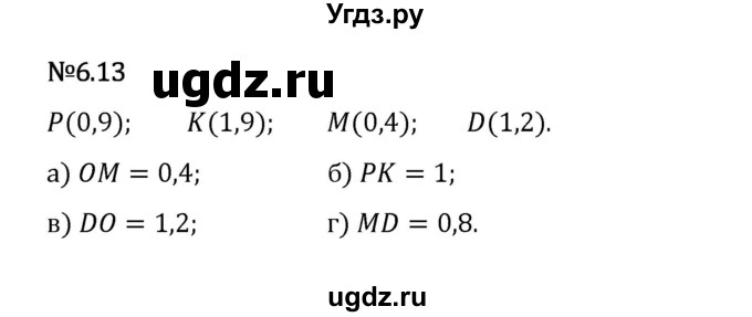 ГДЗ (Решебник 2023) по математике 5 класс Виленкин Н.Я. / §6 / упражнение / 6.13