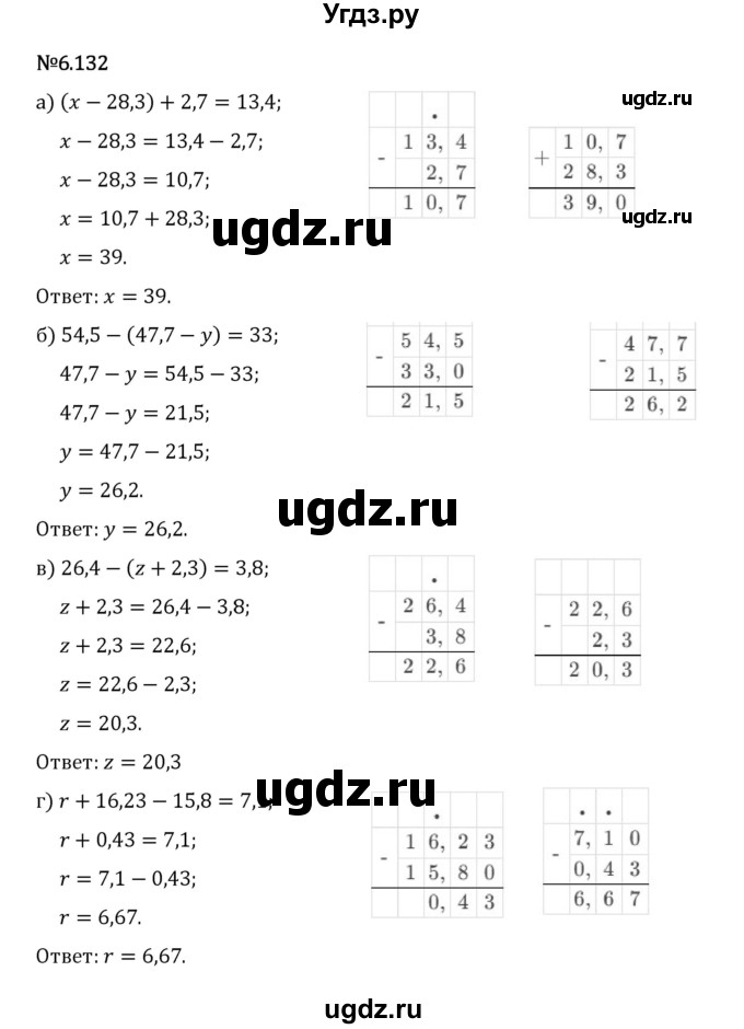 ГДЗ (Решебник 2023) по математике 5 класс Виленкин Н.Я. / §6 / упражнение / 6.132