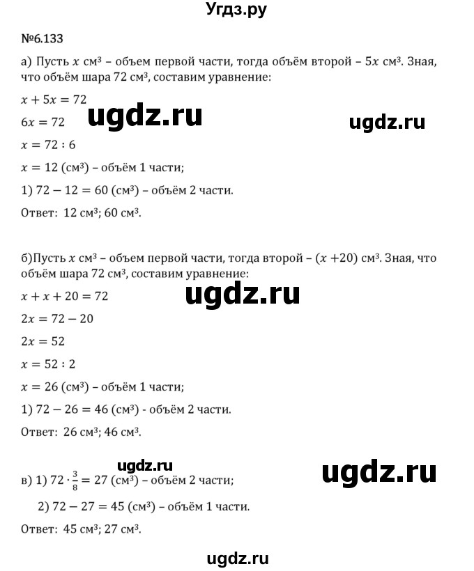 ГДЗ (Решебник 2023) по математике 5 класс Виленкин Н.Я. / §6 / упражнение / 6.133