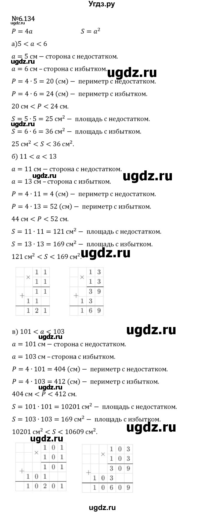 ГДЗ (Решебник 2023) по математике 5 класс Виленкин Н.Я. / §6 / упражнение / 6.134