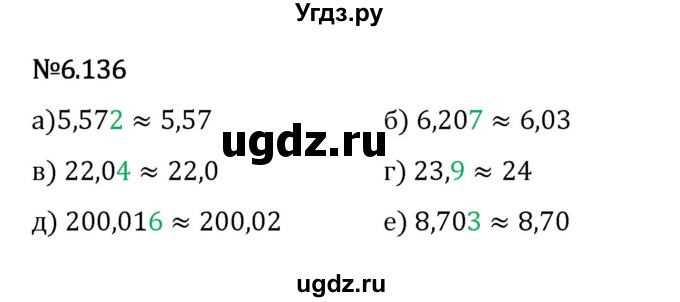 ГДЗ (Решебник 2023) по математике 5 класс Виленкин Н.Я. / §6 / упражнение / 6.136