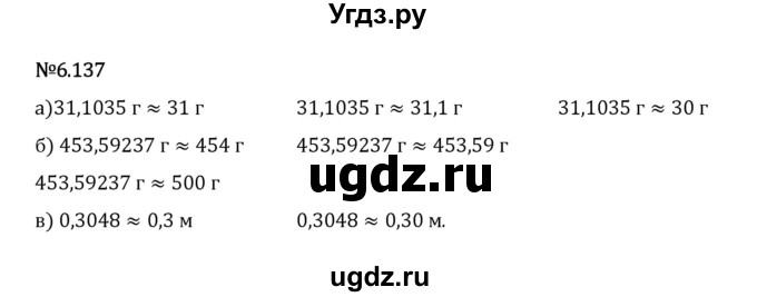 ГДЗ (Решебник 2023) по математике 5 класс Виленкин Н.Я. / §6 / упражнение / 6.137