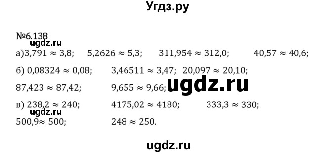 ГДЗ (Решебник 2023) по математике 5 класс Виленкин Н.Я. / §6 / упражнение / 6.138