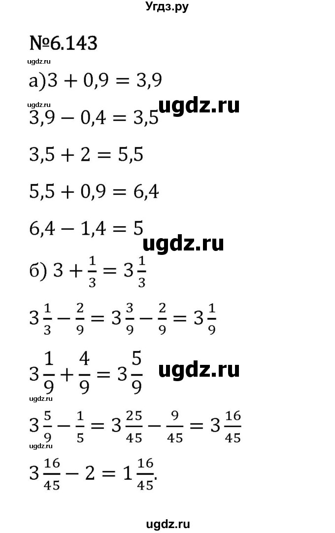 ГДЗ (Решебник 2023) по математике 5 класс Виленкин Н.Я. / §6 / упражнение / 6.143