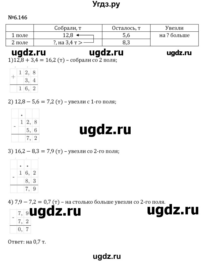ГДЗ (Решебник 2023) по математике 5 класс Виленкин Н.Я. / §6 / упражнение / 6.146