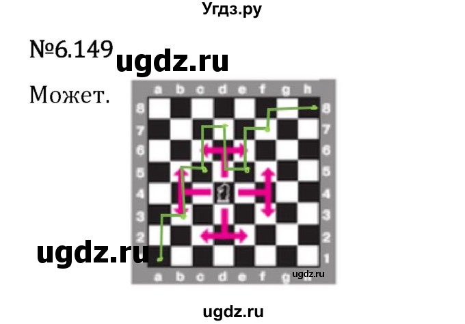 ГДЗ (Решебник 2023) по математике 5 класс Виленкин Н.Я. / §6 / упражнение / 6.149