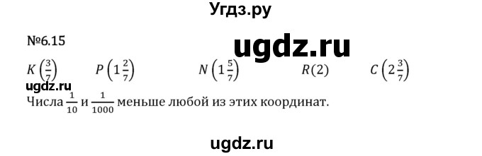 ГДЗ (Решебник 2023) по математике 5 класс Виленкин Н.Я. / §6 / упражнение / 6.15